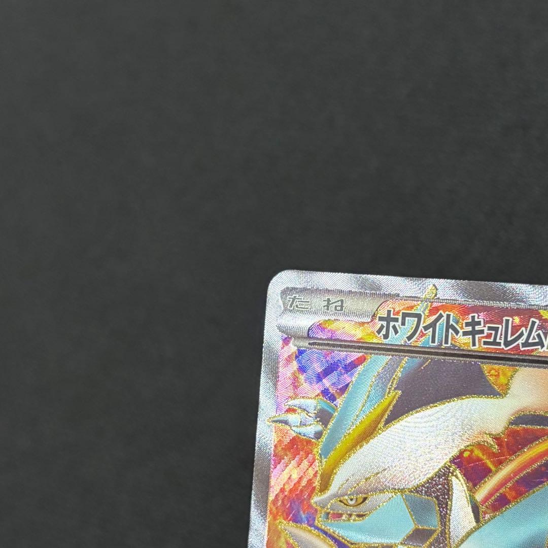 13/0506 極美品 ホワイトキュレムEX SR BW6 062/059