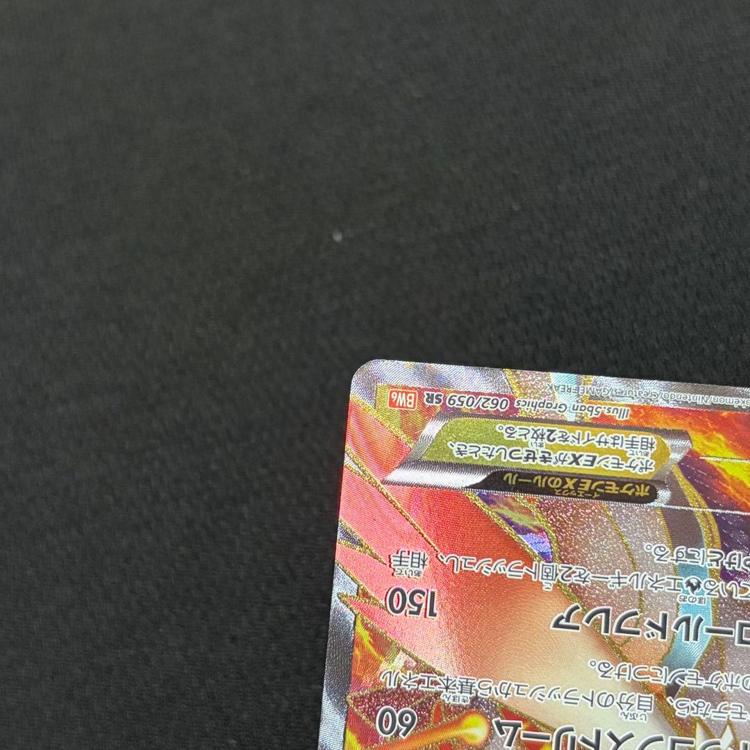 13/0506 極美品 ホワイトキュレムEX SR BW6 062/059