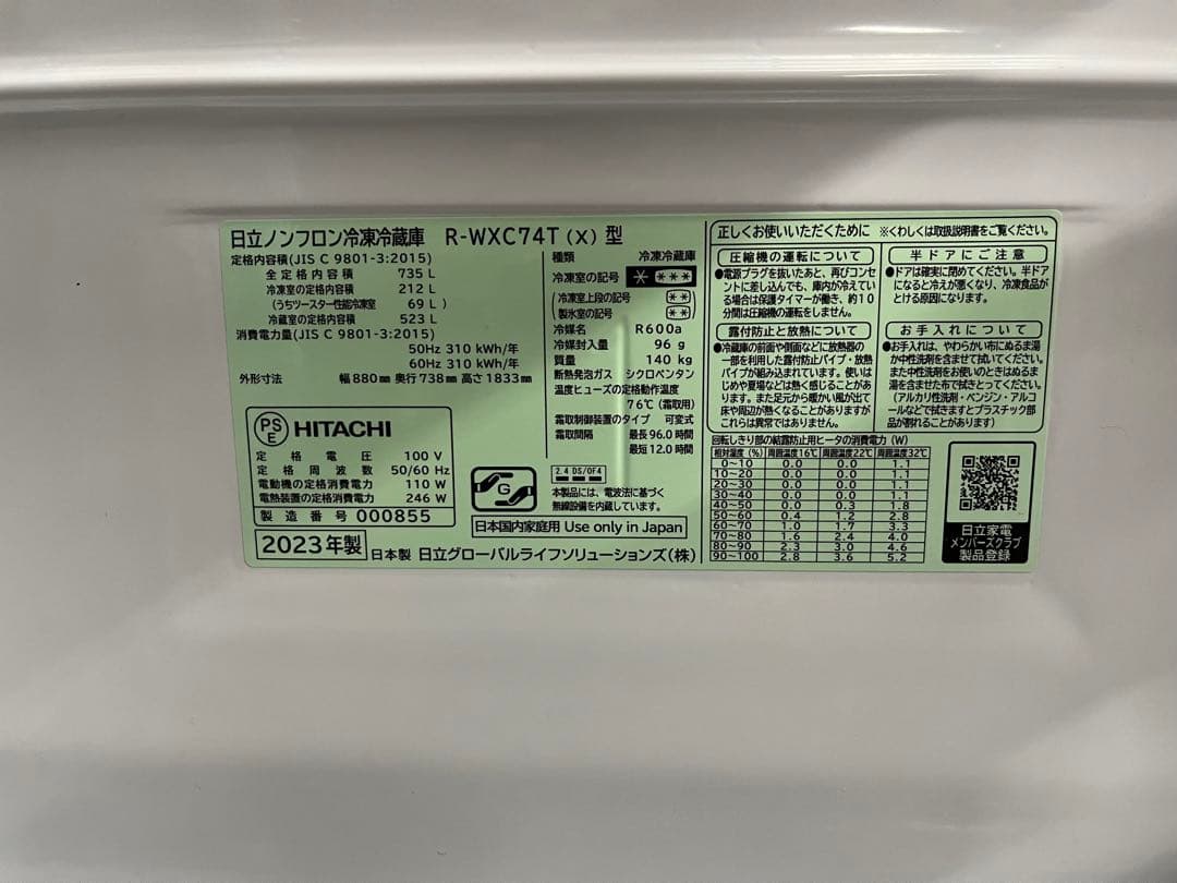 ☆日立 ガラストップ冷蔵庫 R-WXC74T(X) 735Lブラック 両開き