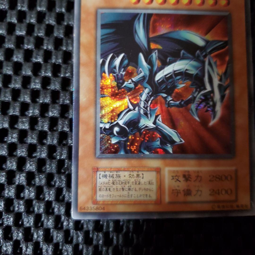 遊戯王OCG 初期 レッドアイズ・ブラックメタルドラゴン