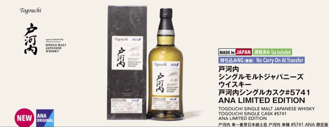 戸河内 シングルモルトジャパニーズウイスキー ANA限定版 #5741 - メルカリ