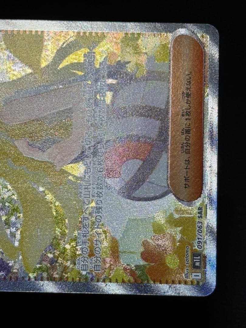 ポケモンカード メガブレイブ リーリエの決心 SAR m1L 091/063