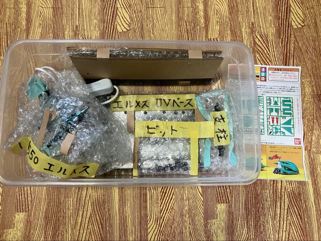 【UV発光キャンディ塗装】1/550 エルメス　改修塗装済完成品