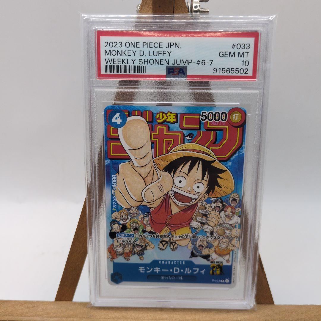 ルフィ ジャンプ プロモ PSA10 週間少年ジャンプ付録