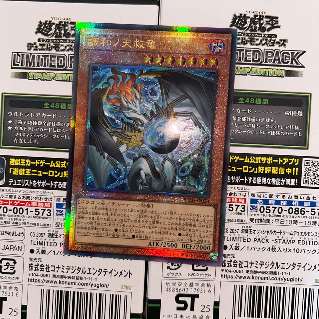 値段相談可】【極美品】調和の天救竜 アルティメットレア - メルカリ