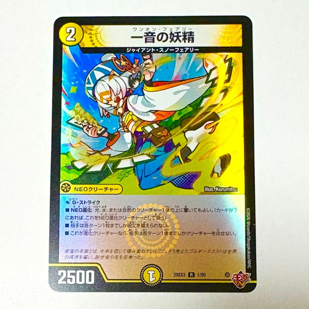 一音の妖精 ワンオン・フェアリー ホイル - メルカリ