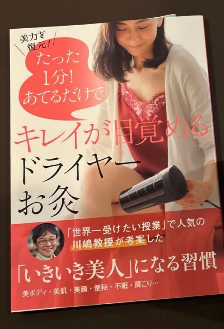 あゆみん復元ドライヤー ドライヤースタンド　パドルブラシ　3点セット＋本