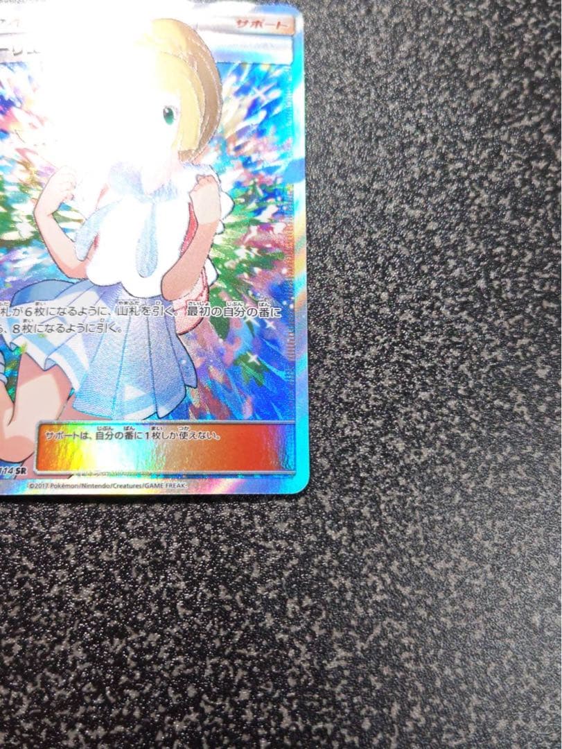 がんばリーリエ SR 119/114 SM4+ GXバトルブースト