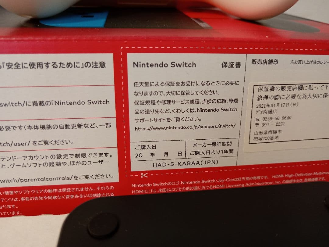 ニンテンドースイッチ Switch 本体、オマケ多数（12月29日まで）