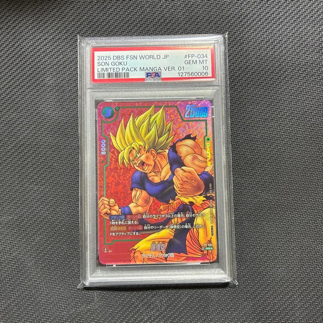 ドラゴンボールフュージョンワールド孫悟空FP-034 PSA10 - メルカリ