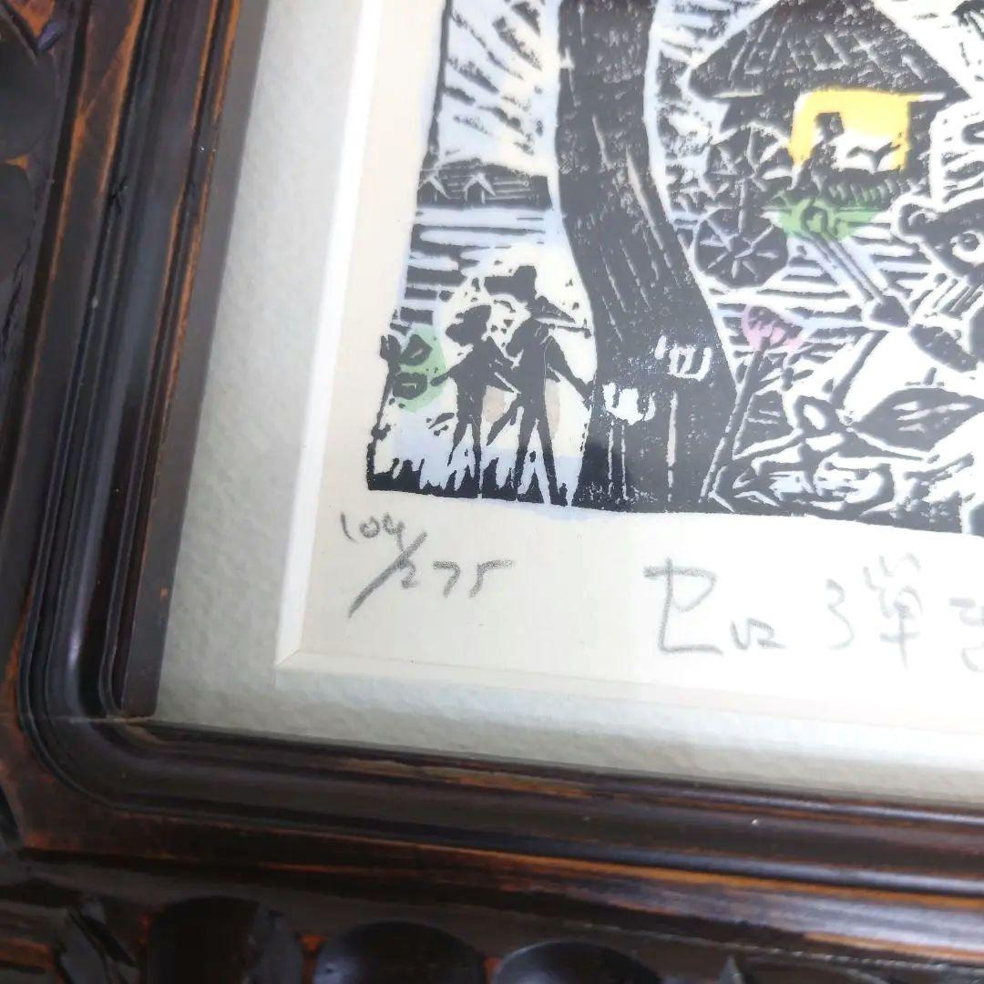 M0922A1 佐藤国男作 セロ弾きのゴーシュ 木版画 サイン有り