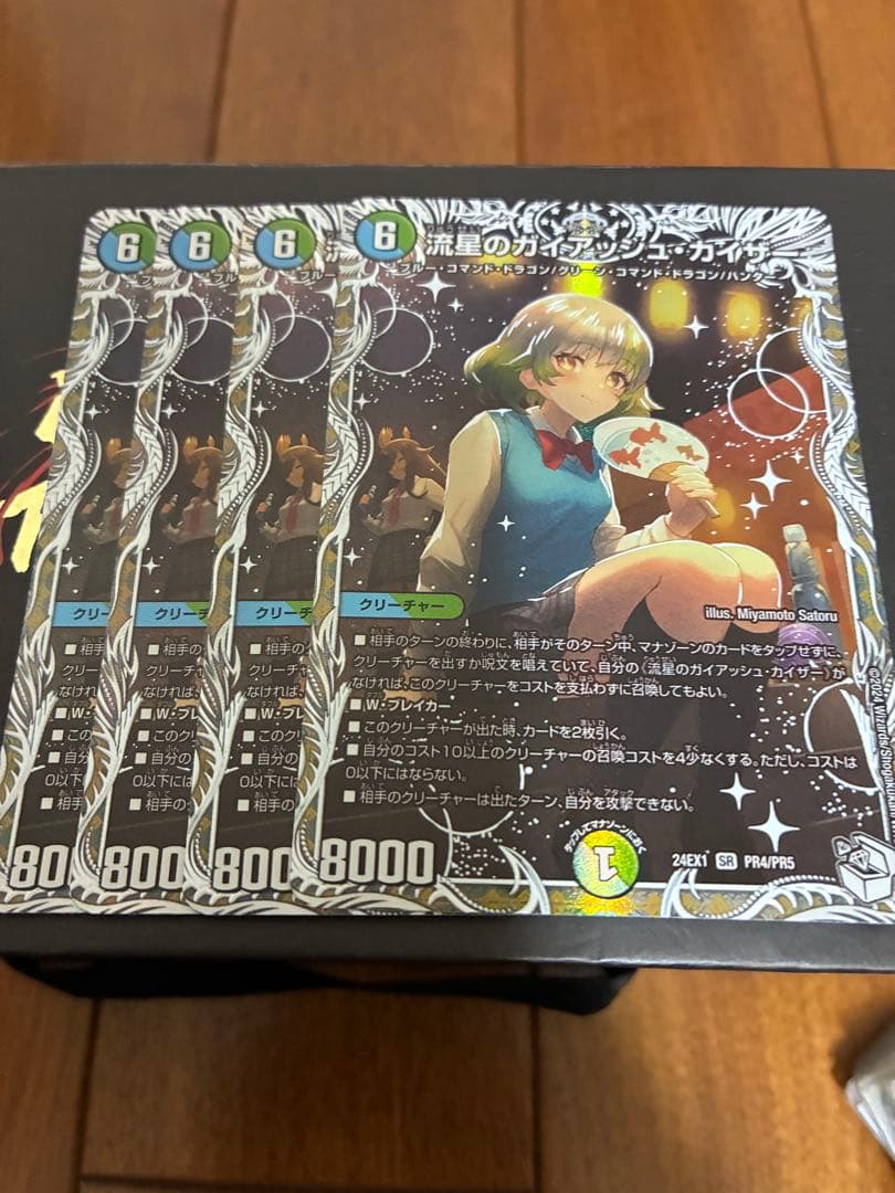ドラゴン娘 流星のガイアッシュカイザー 4枚 キャラトレジャー