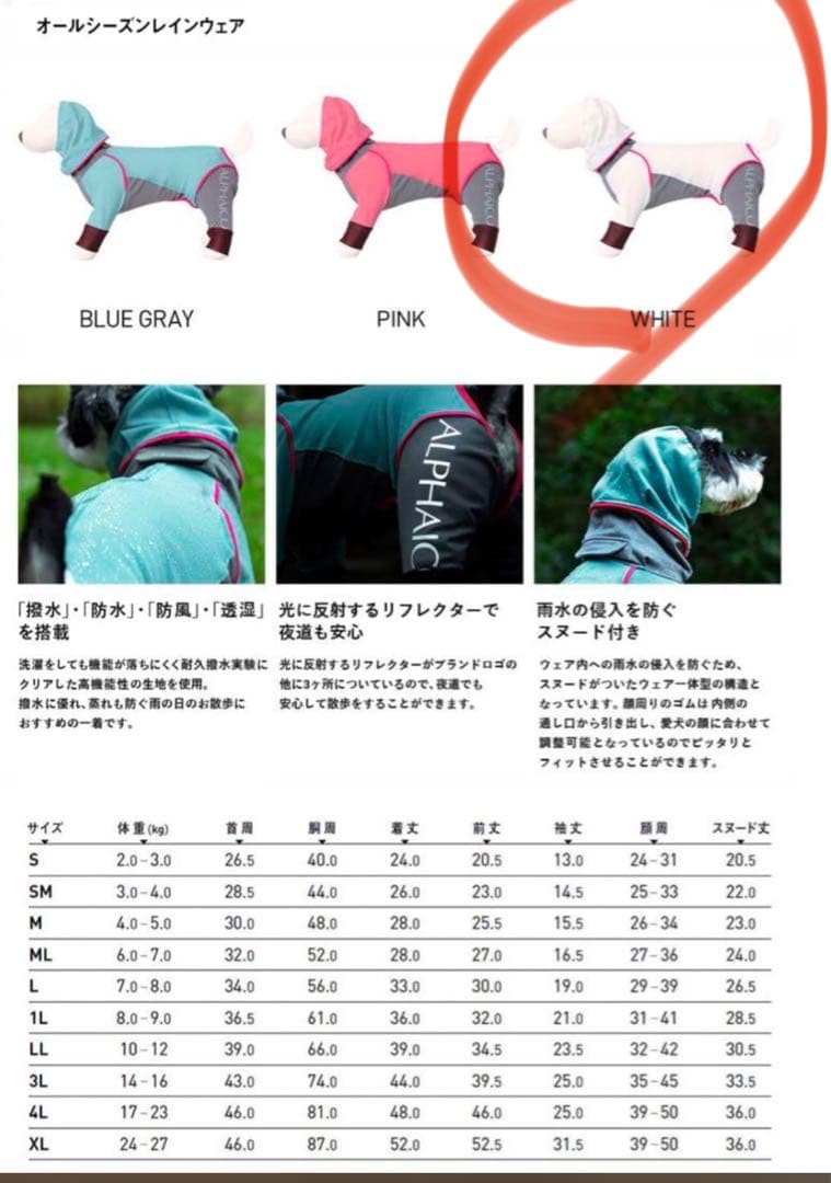 ALPHAICON Rain Dog Guard 白 M