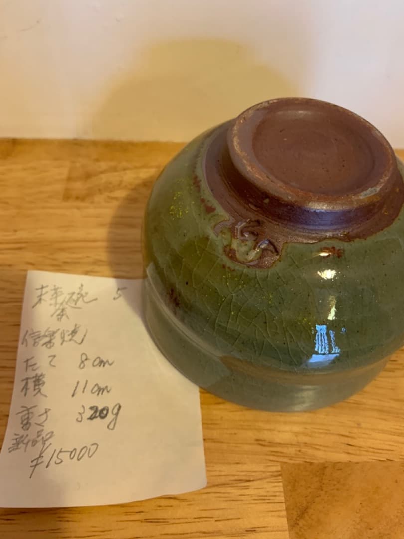 抹茶椀5 陶器 茶道 信楽焼