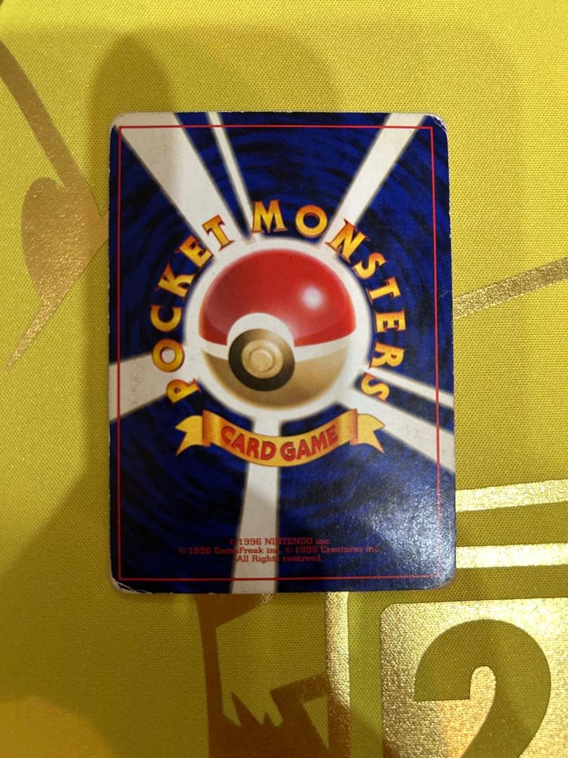 リザードン ☆ 第1弾拡張パックリザードン ポケモンカード 旧裏 かえん