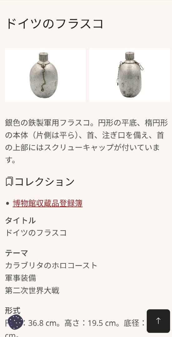 ドイツ軍 第二次世界大戦 アルミ製卵型ボトル キャンティーン