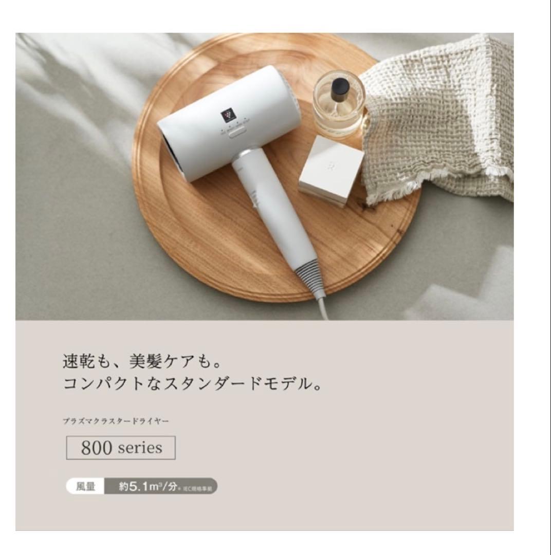 SHARP シャープ プラズマクラスター ドライヤー IB-P801 ホワイト IB-P801 | 美容家電：シャープ