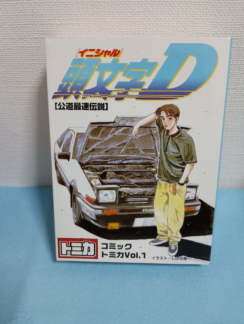 トミカ　頭文字D 30周年　イニシャルD　TGRコラボ　コミックトミカ　限定品