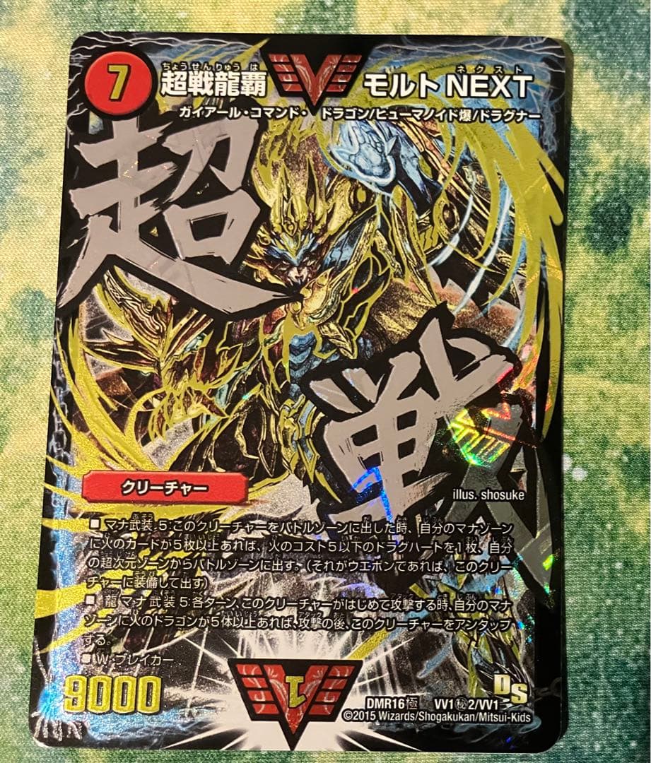 超戦龍覇 モルトNEXT 文字シク 4枚セット