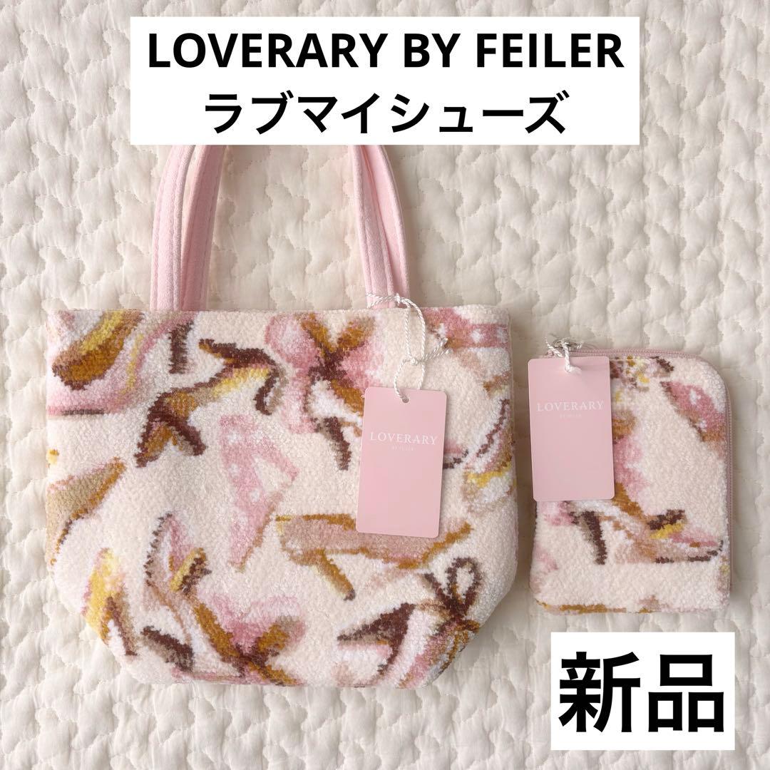 LOVERARY BY FEILER♡福袋2026 ラブマイシューズ ポーチ - メルカリ
