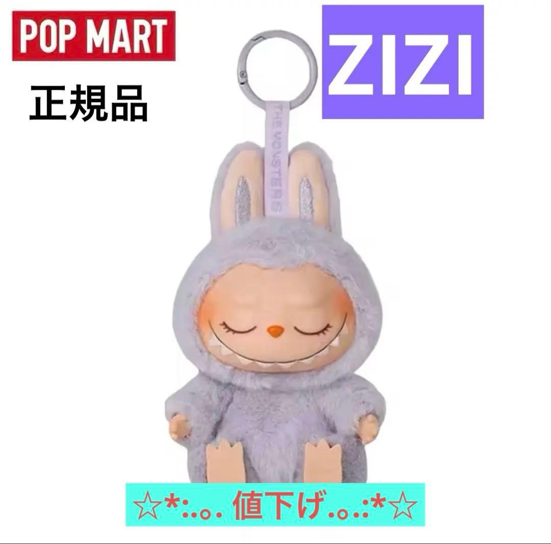 POPMART正規品】ラブブ✩Have a Seat ぬいぐるみ【ZIZI】 - メルカリ