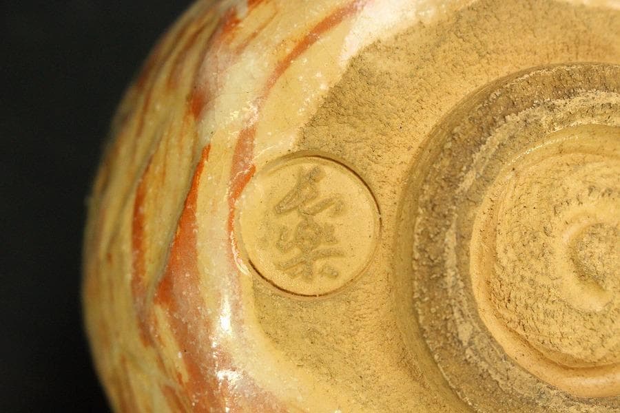 茶道具 二代 小川長楽造 漁村曙 茶碗 共箱 美品(A807) - メルカリ