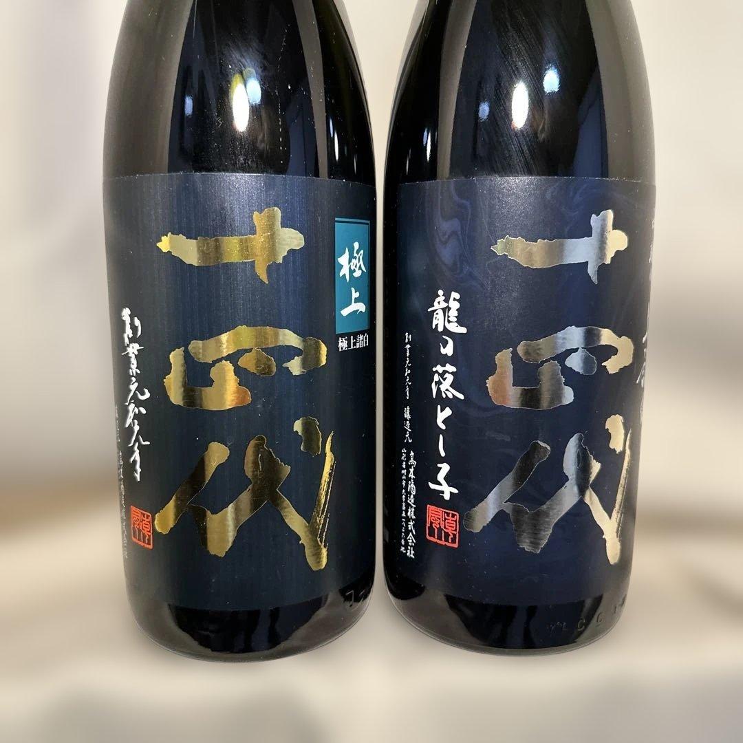 十四代 2025年 【空瓶】2本セット