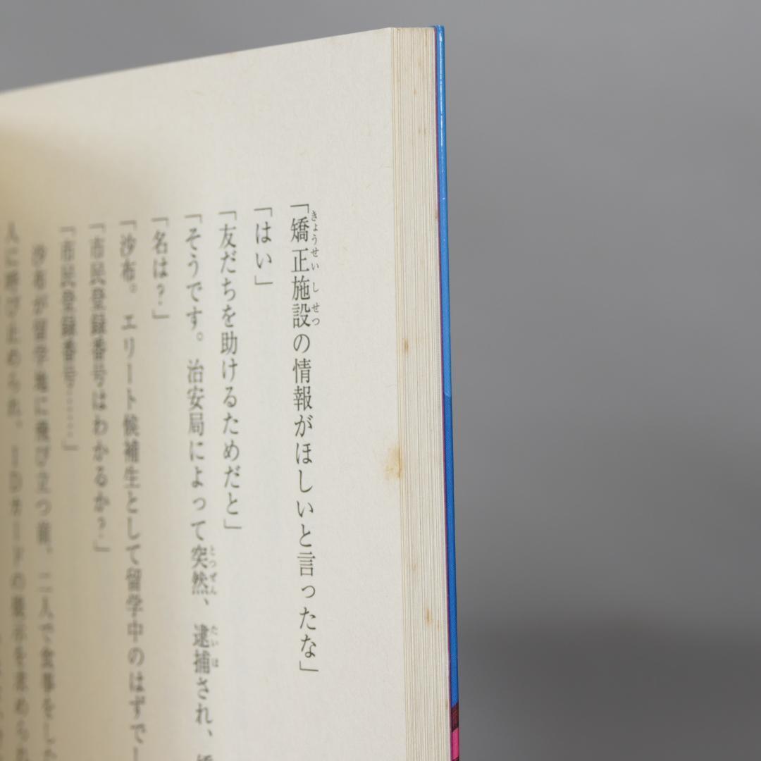 程度注】小説 No6（ナンバーシックス）本編全9巻、他計11巻セット