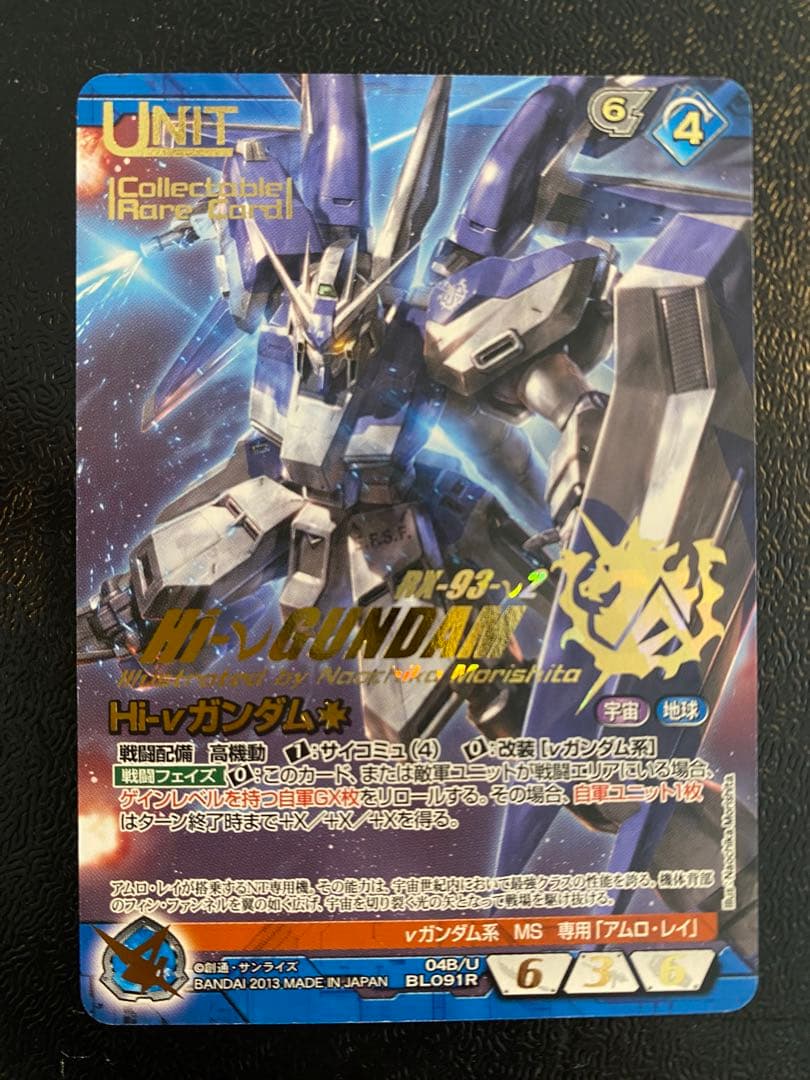 ガンダムウォー ネグザ ハイニューガンダム コレクタブルレア Hi-ν