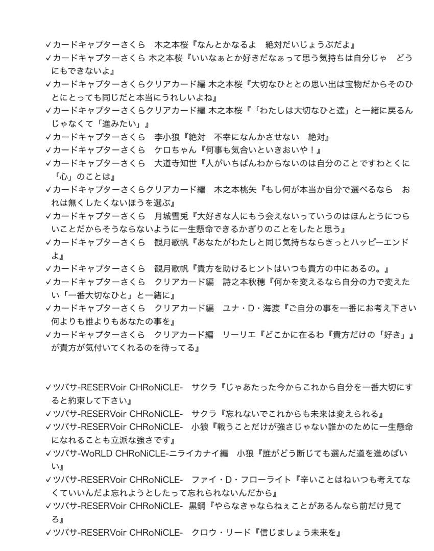 CLAMP展　セリフ　ステッカー　おみくじ　台詞　シール　コンプリート全88種類