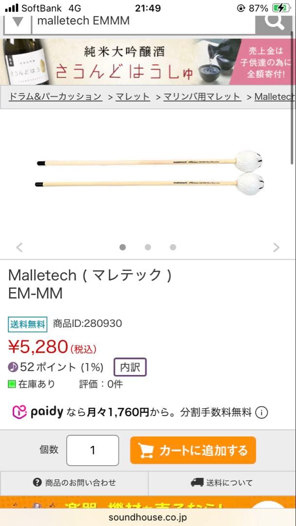 Yamaha/マレテック/プレイウッド マレットセット【最終値下げ】 楽器・機材