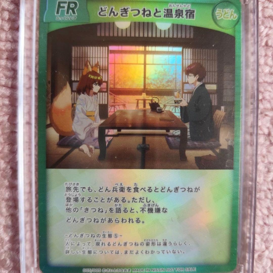 美品 さいとうなおき　どん兵衛　どんぎつねカード　3種類 SFR 等