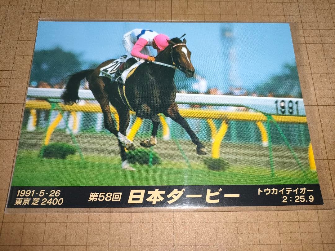 トウカイテイオー 日本ダービー ポストカード 競馬 競馬カード - メルカリ