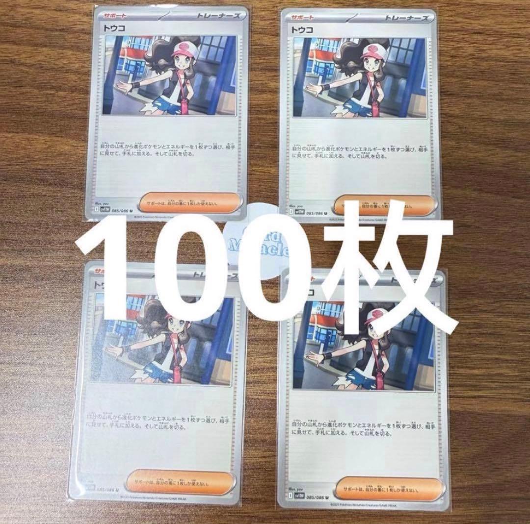 ポケモンカード トウコ 100枚セット - メルカリ