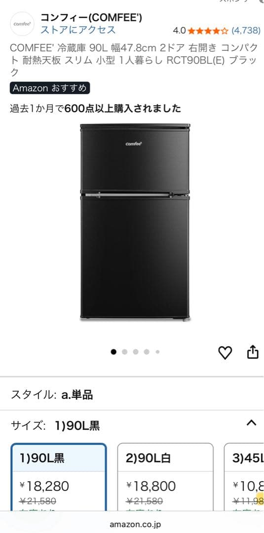 【えーぱんだ】COMFEE' 冷蔵庫 90L 2ドア 黒