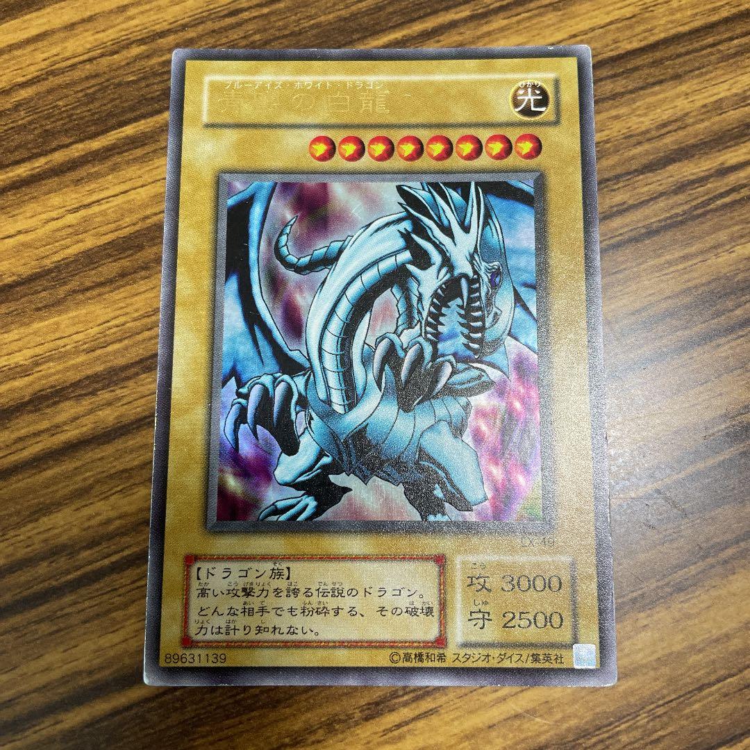 【値下げ】遊戯王　青眼の白龍　ブルーアイズホワイトドラゴン、ブラックマジシャン