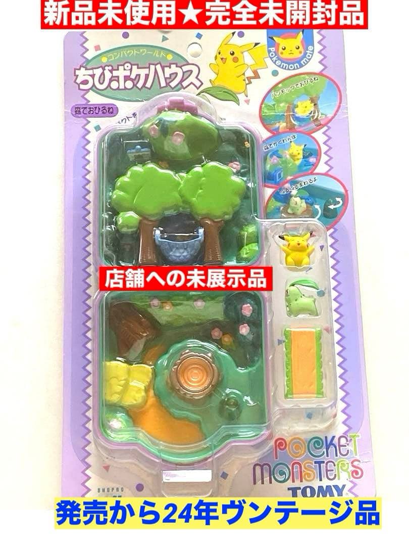 完全未開封☆絶版ポケモンコンパクトワールド:ちびポケハウス新品未