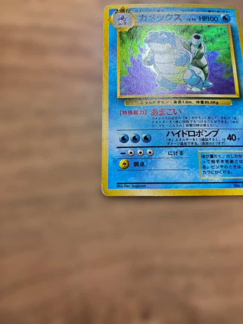 カメックス ★ 第1弾拡張パック