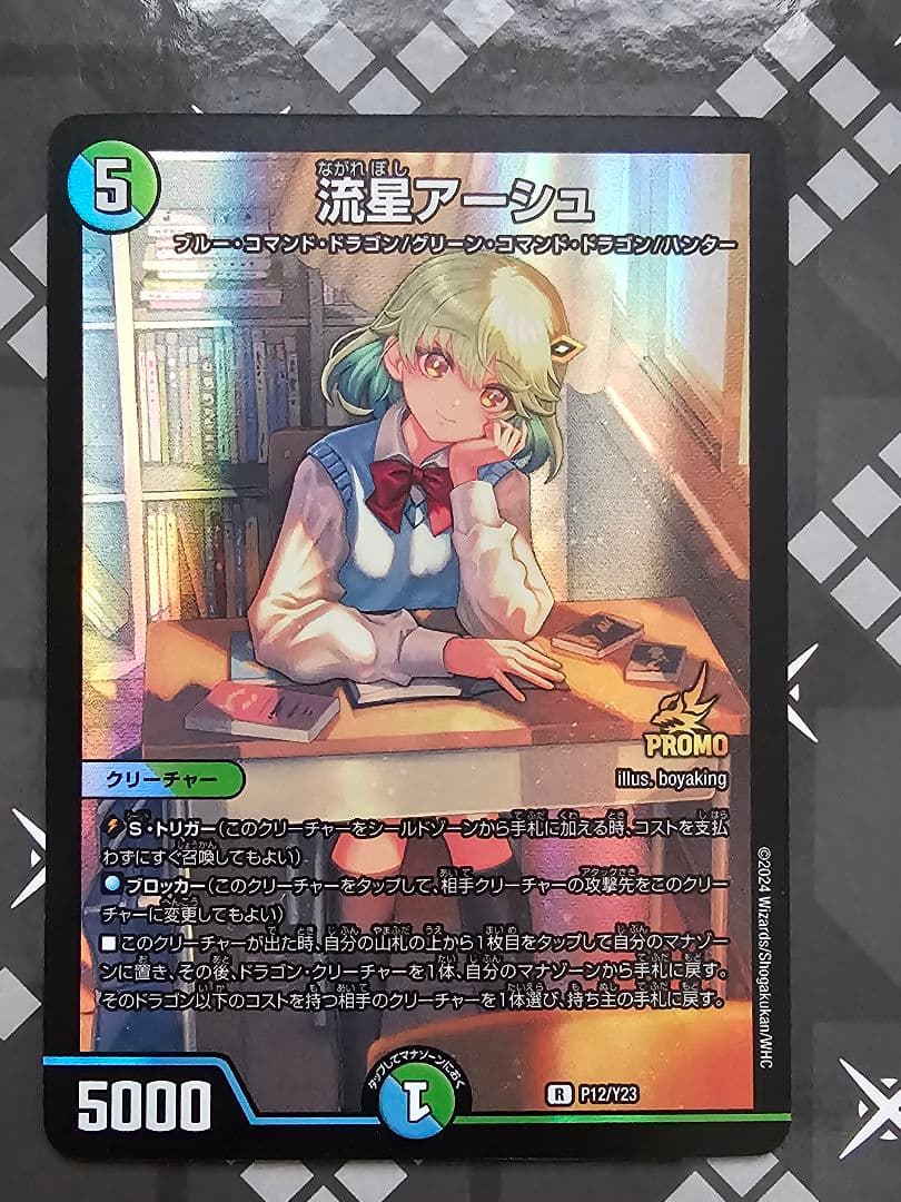 デュエマ P12/Y23 流星アーシュ プロモ デュエルマスターズ - メルカリ