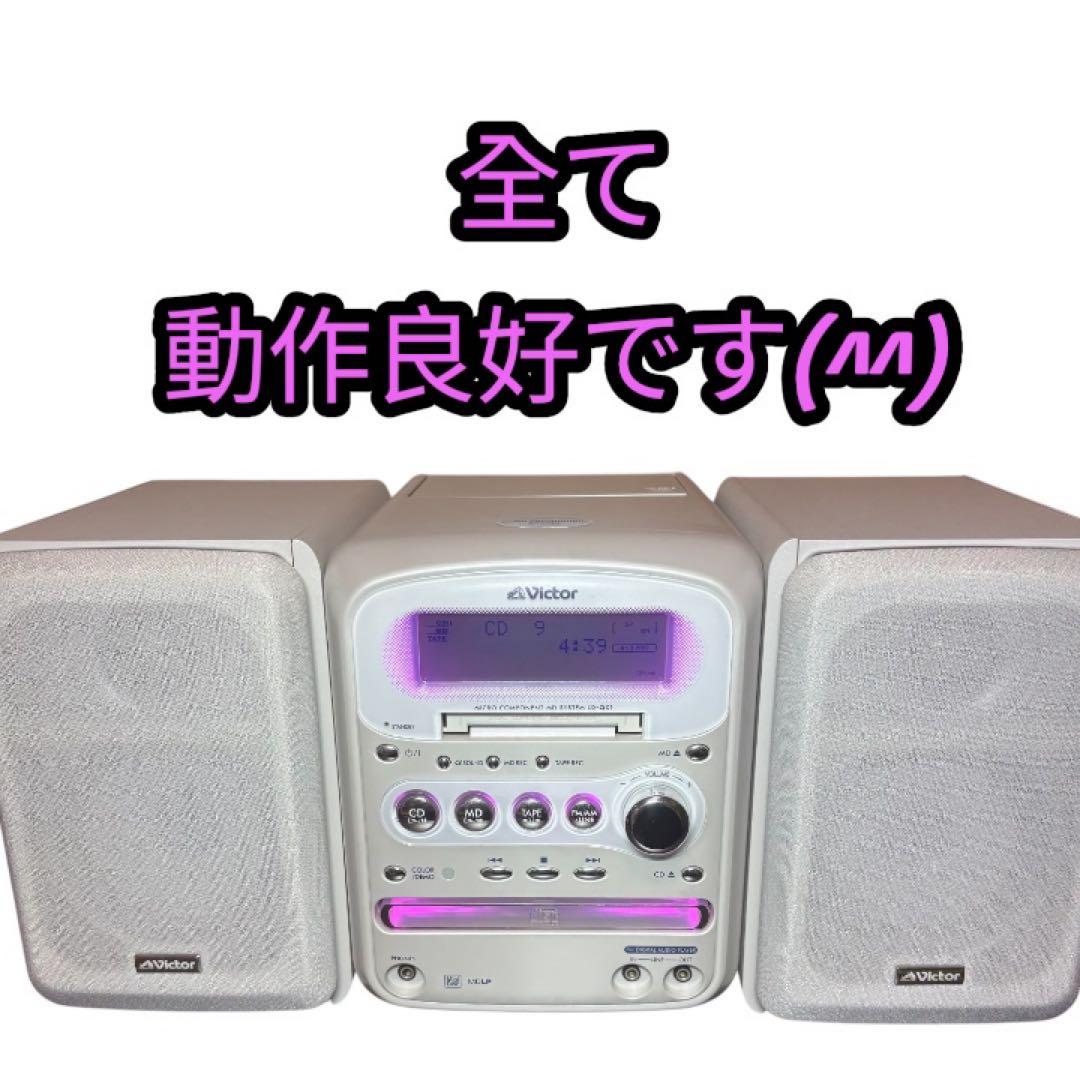 極美品Victor CA-UXQX1-W ホワイト CD MD カセットデッキ - メルカリ