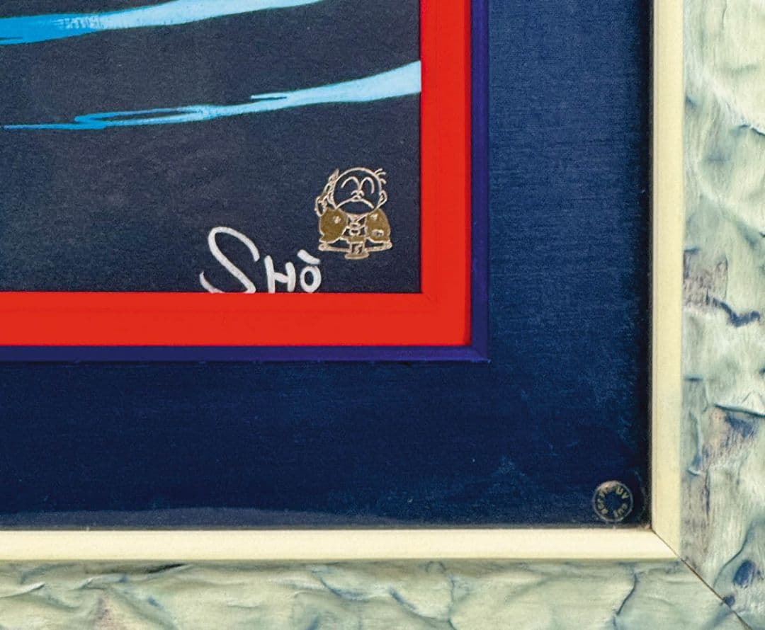 石ノ森章太郎 直筆サイン入りカラー複製イラスト「龍神沼」保証書あり