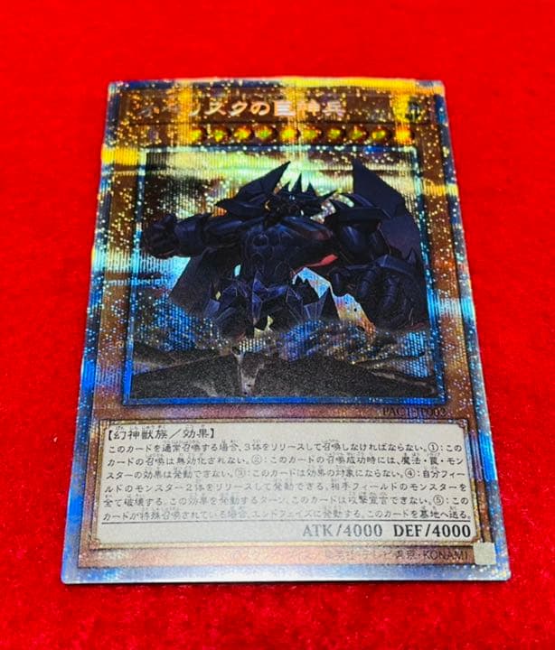 完美品】【新イラスト】【プリズマ】遊戯王 オベリスクの巨神兵 遊戯王