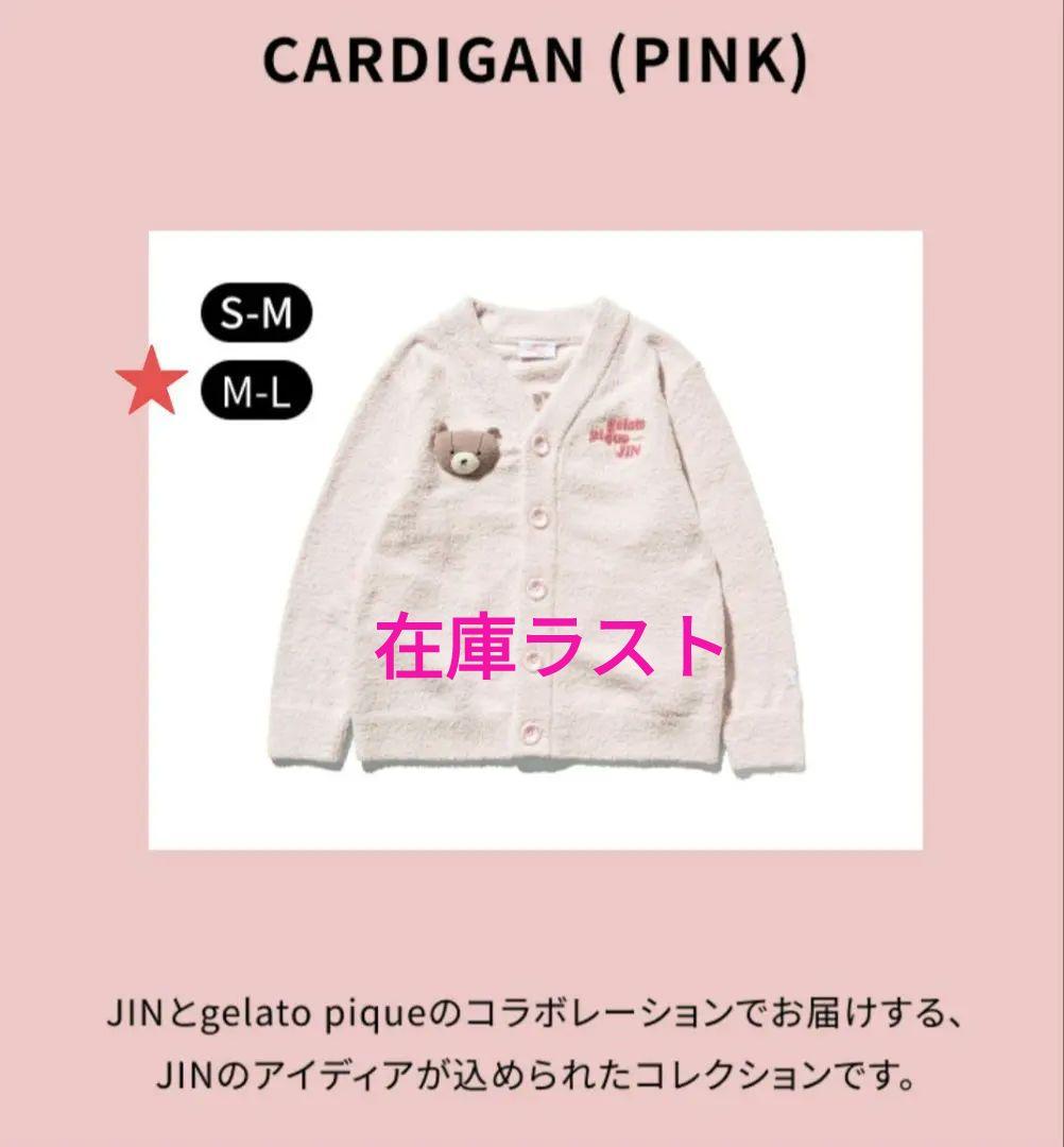 JIN gelato pique カーディガン ピンク【M - L】 JIN gelato pique カーディガン ピンク【M - L】