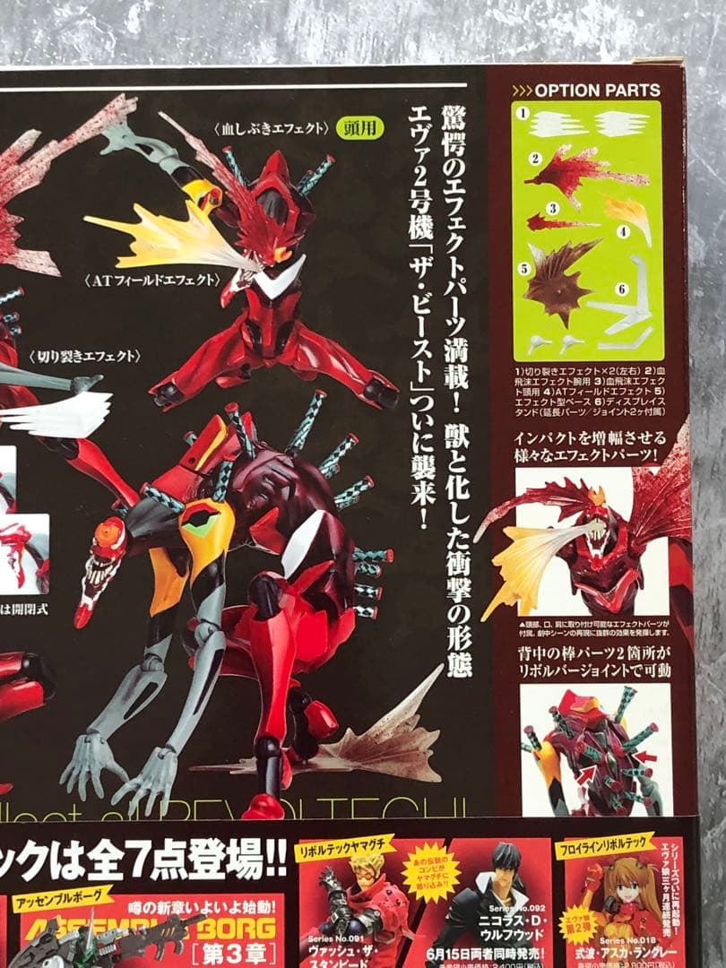 新品未開封　帯・初回特典付　リボルテック　エヴァンゲリオン2号機 獣化第2形態
