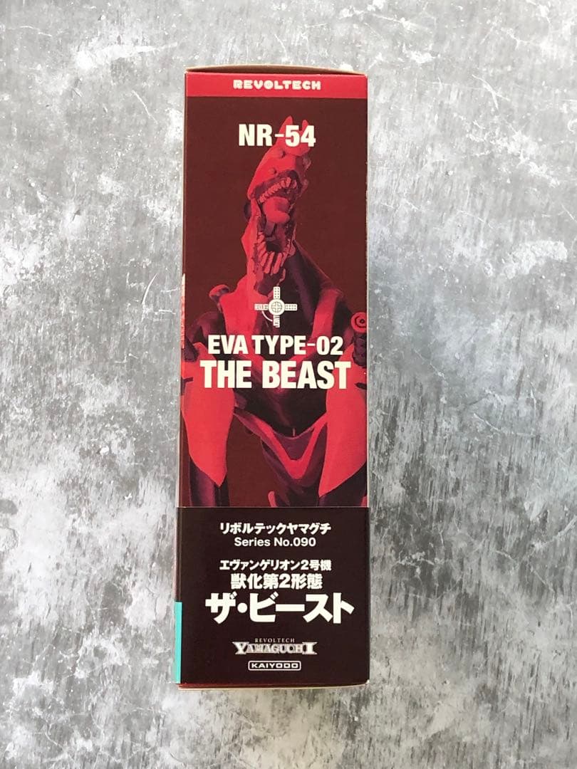 新品未開封　帯・初回特典付　リボルテック　エヴァンゲリオン2号機 獣化第2形態