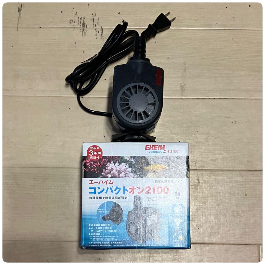 エーハイムUV500殺菌灯・エーハイムコンパクトオン2100セット