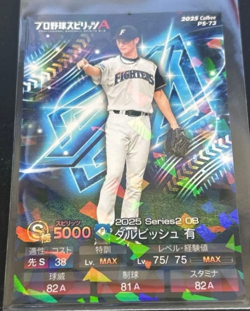 ダルビッシュ有 キラ版 シークレット カード プロスピVer プロ野球