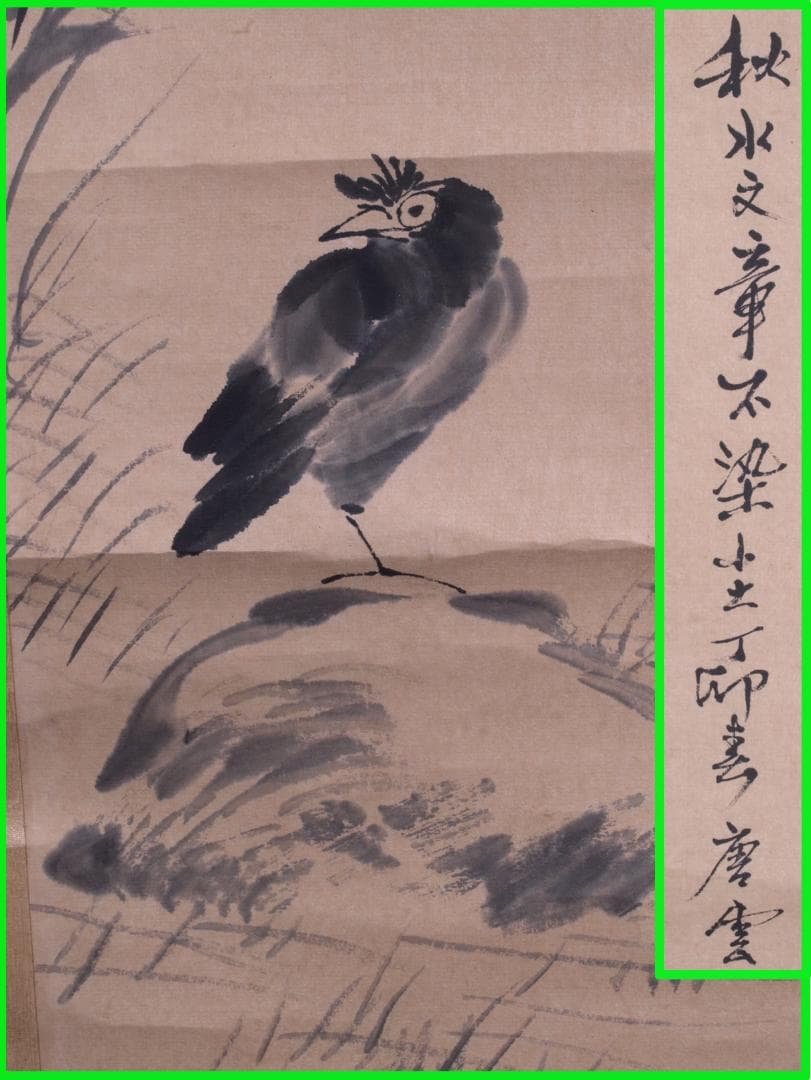 蔵整理品 中国清時代掛け軸 肉筆水彩絵 骨董品 I1554A13-1 - メルカリ 蔵