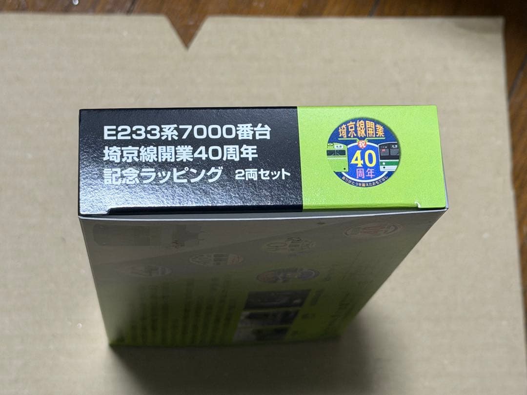 カトー E233系7000番台　埼京線開業40周年記念ラッピング　2両セット