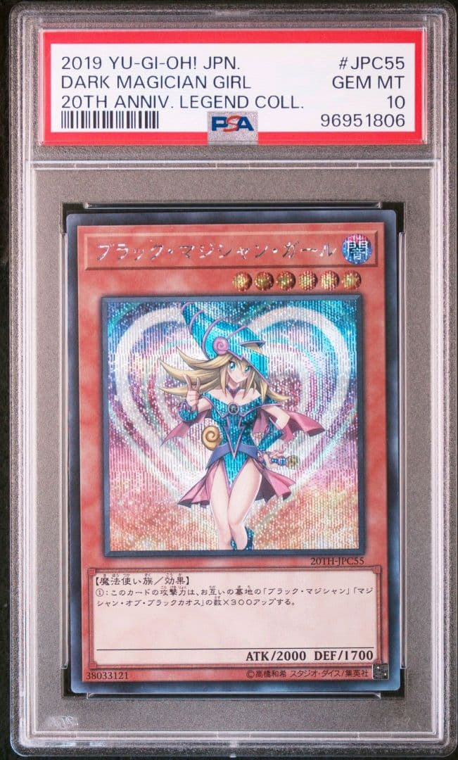 ブラックマジシャンガール シークレット psa10